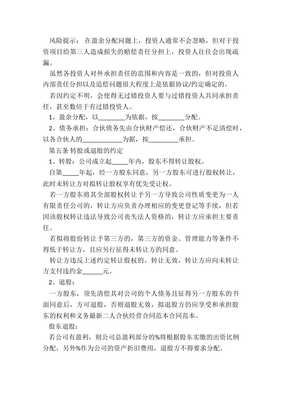 二人合伙投资简单的协议书_第2页