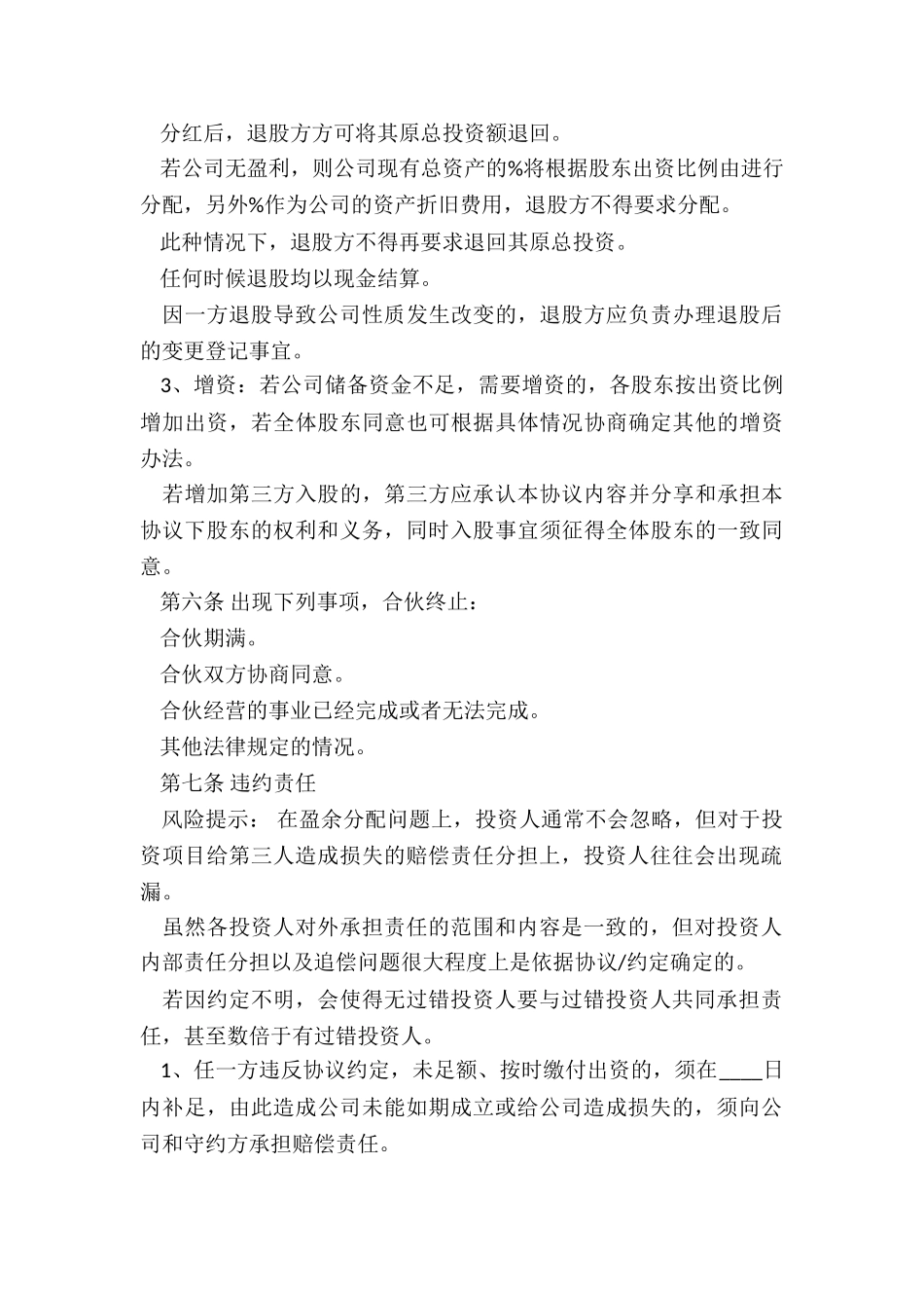 二人合伙投资简单的协议书_第3页