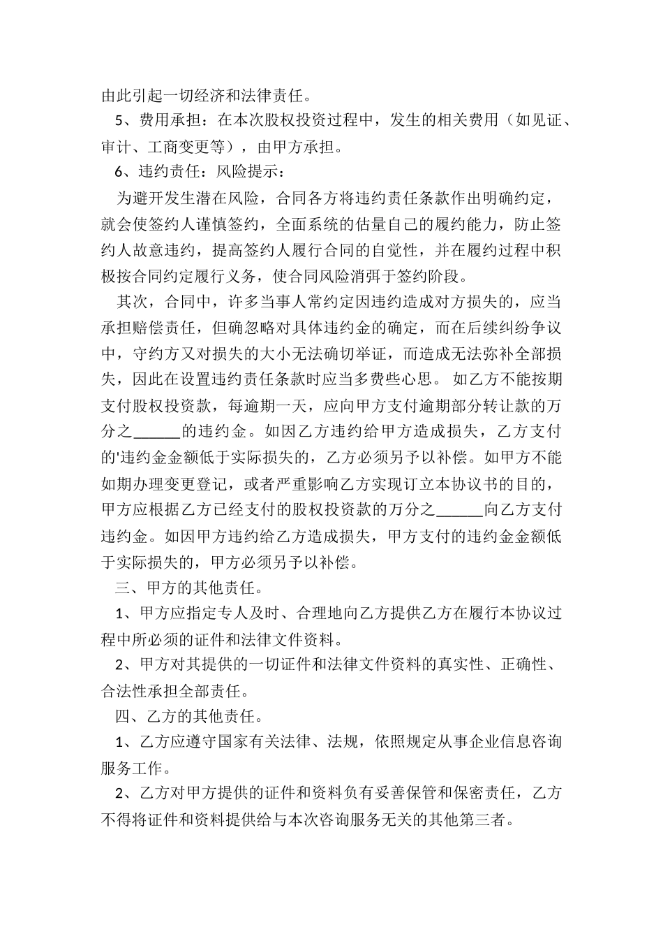 二人合伙投资协议_第2页