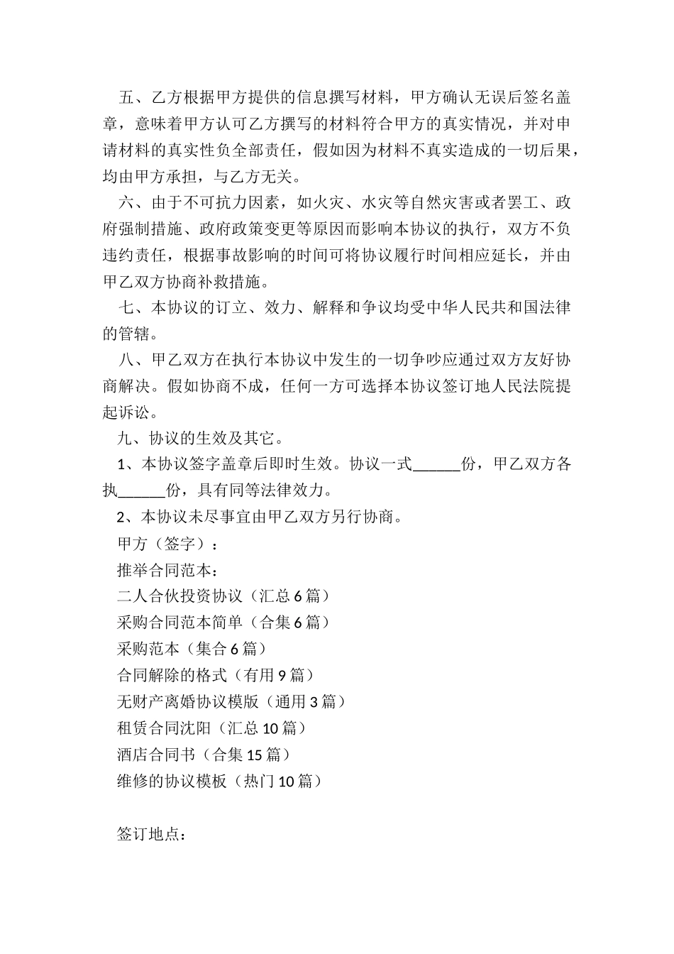 二人合伙投资协议_第3页