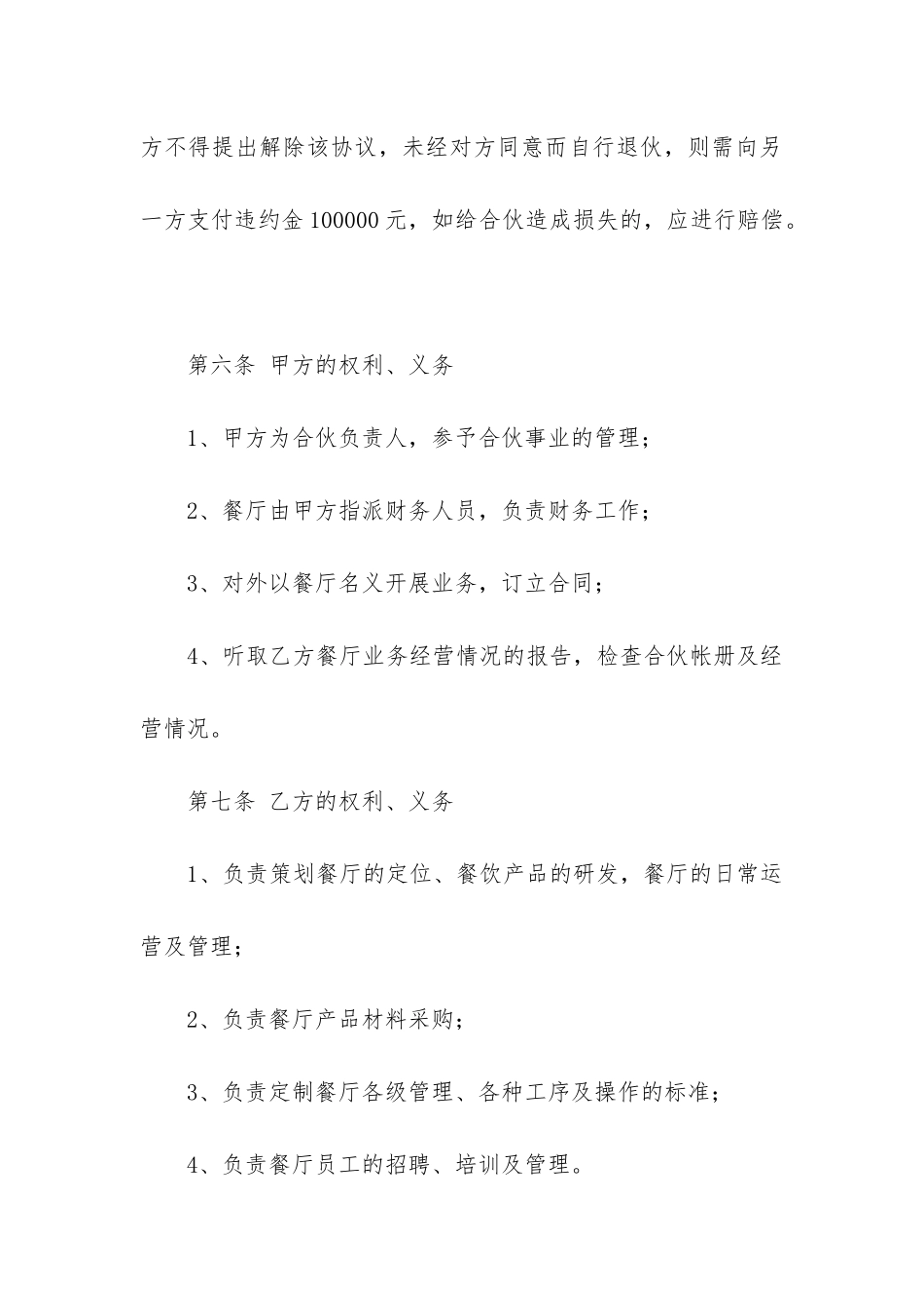 二人合伙开店合作合同范本_第3页