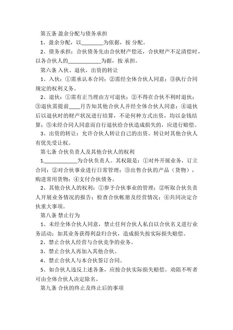 二人合伙经营协议_第2页