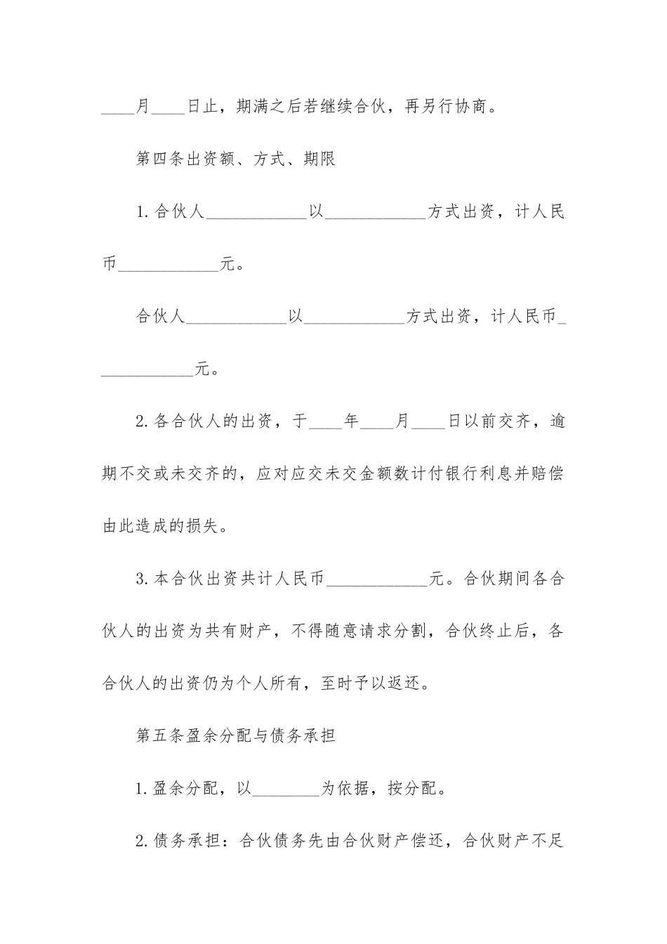 二人合伙经营合同5篇-合伙经营的合同_第2页