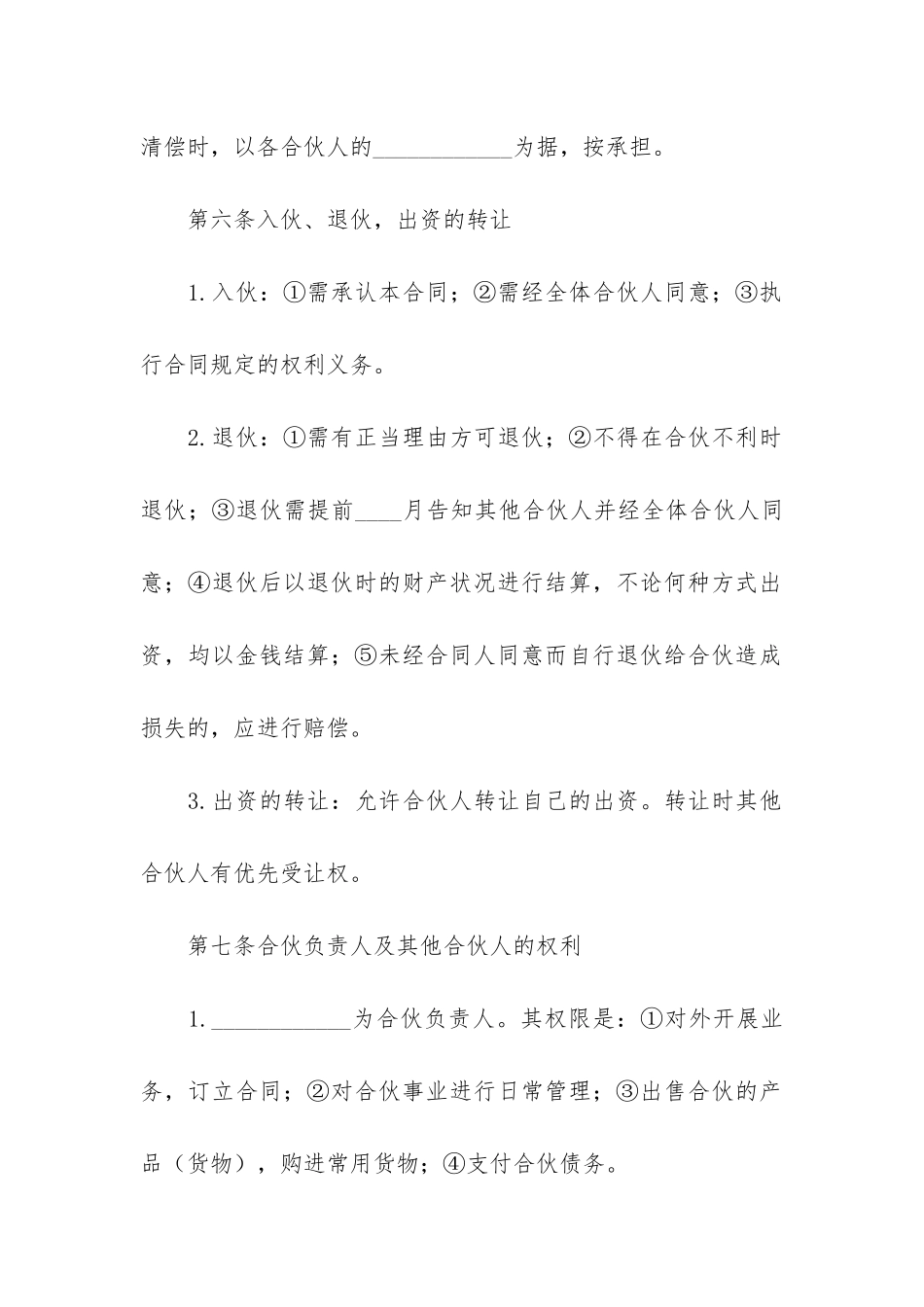 二人合伙经营合同5篇-合伙经营的合同_第3页