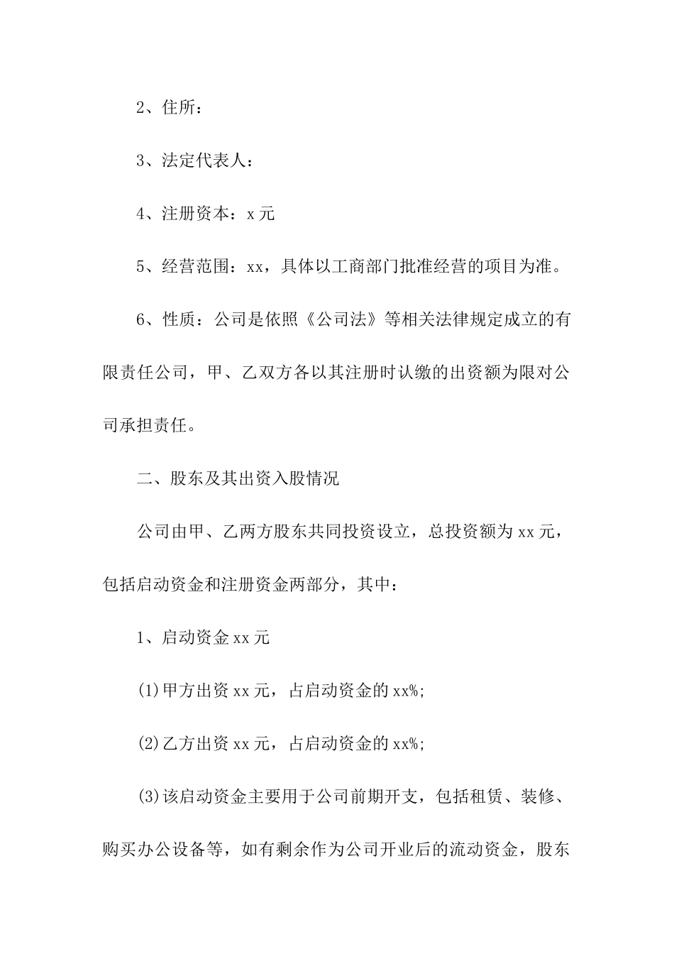 二人合伙经营合同范本5篇_第2页