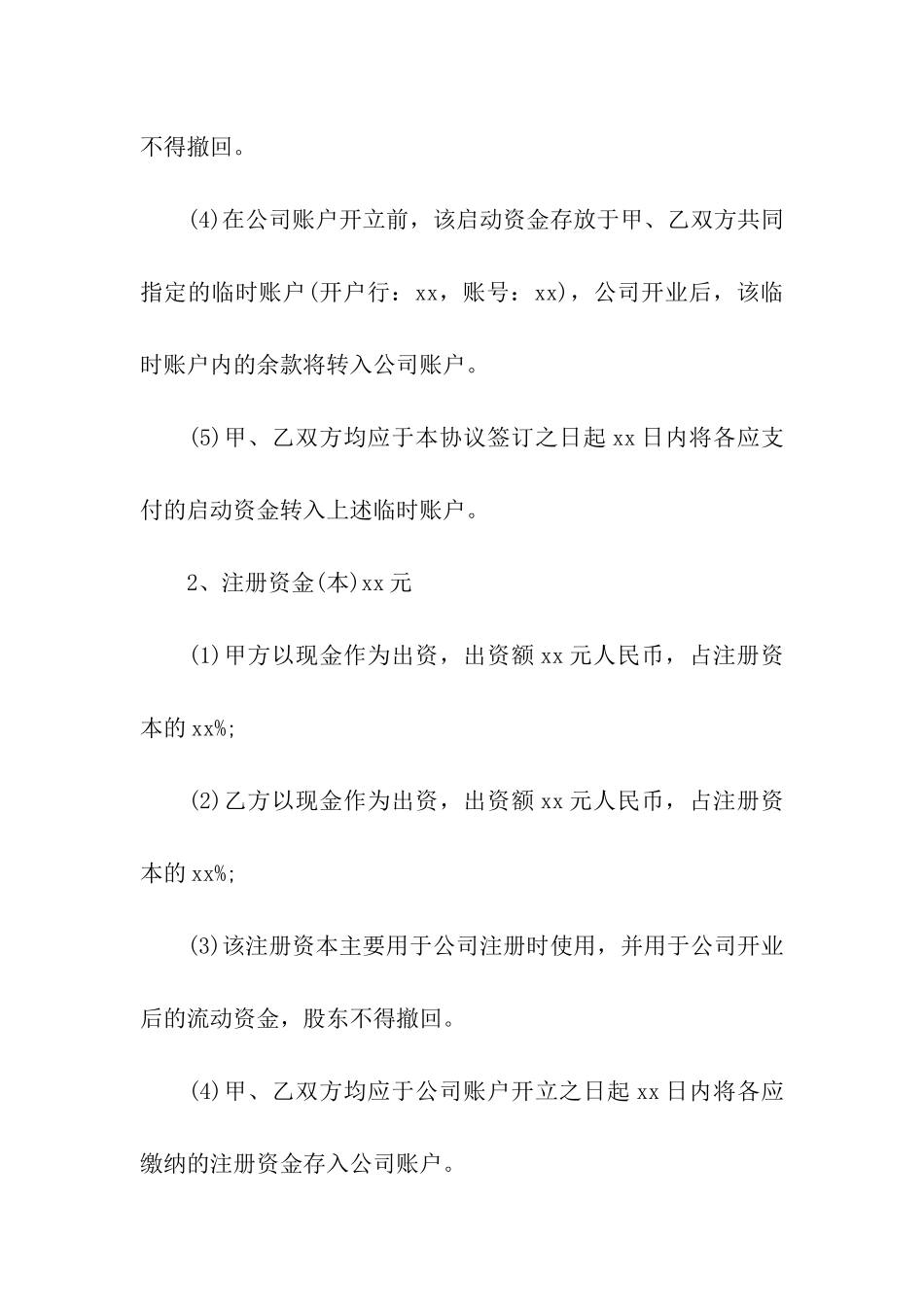 二人合伙经营合同范本5篇_第3页