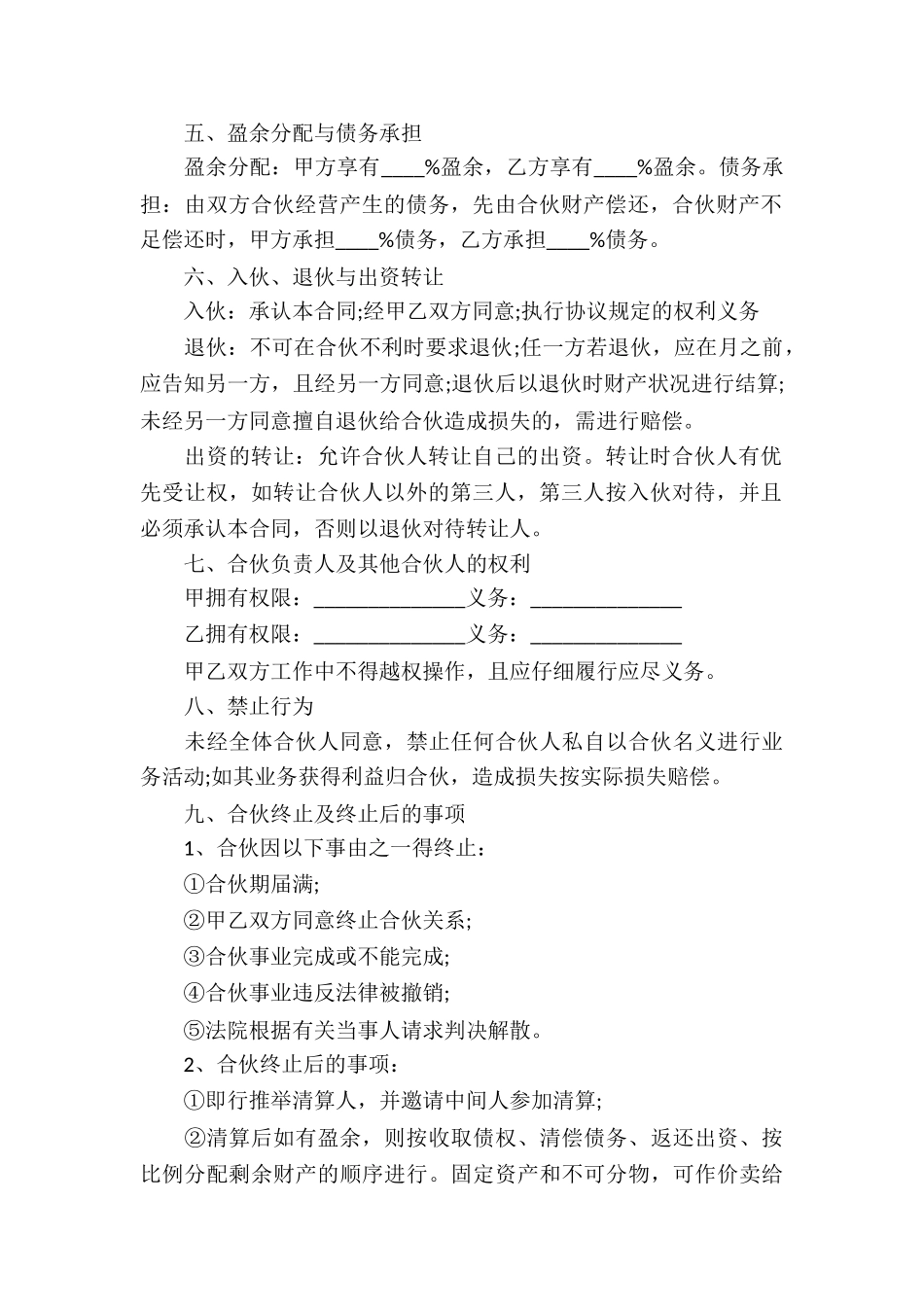 二人合伙生意协议书_第3页