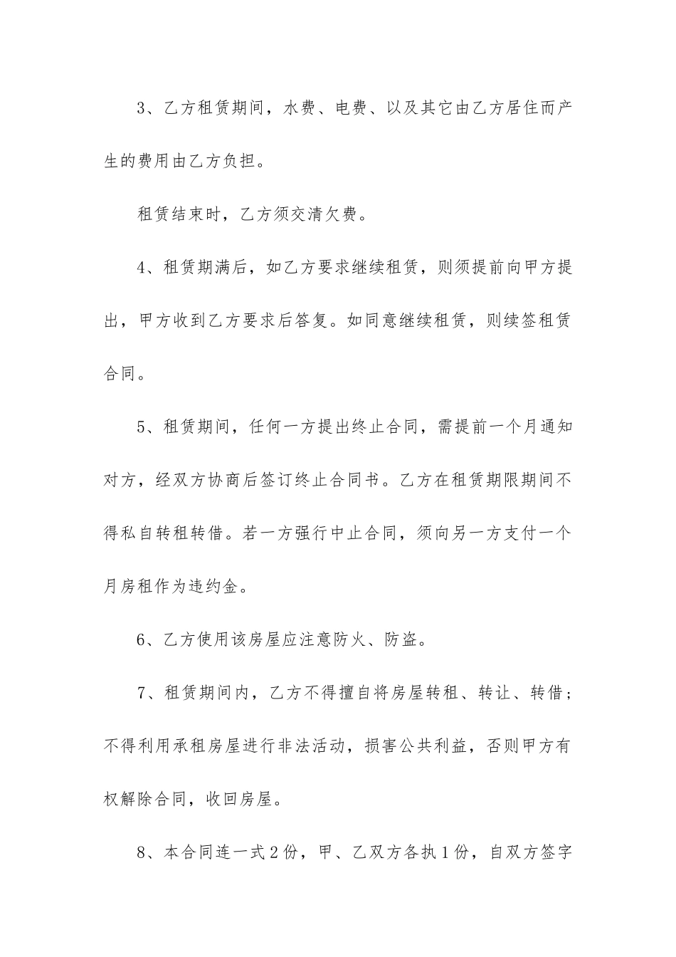 二人合租房合同3篇-双方租房合同_第2页