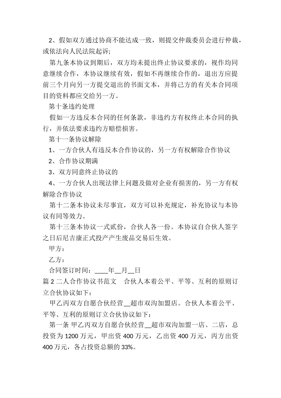 二人合作协议书_第2页