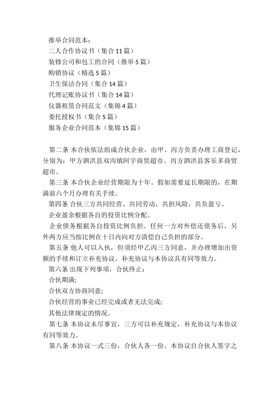 二人合作协议书_第3页