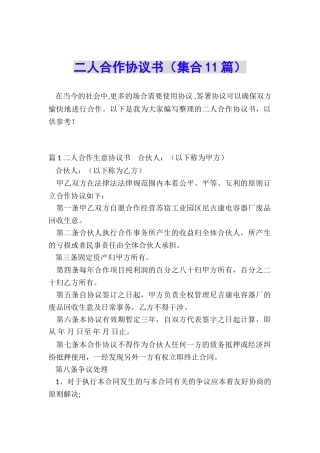 二人合作协议书