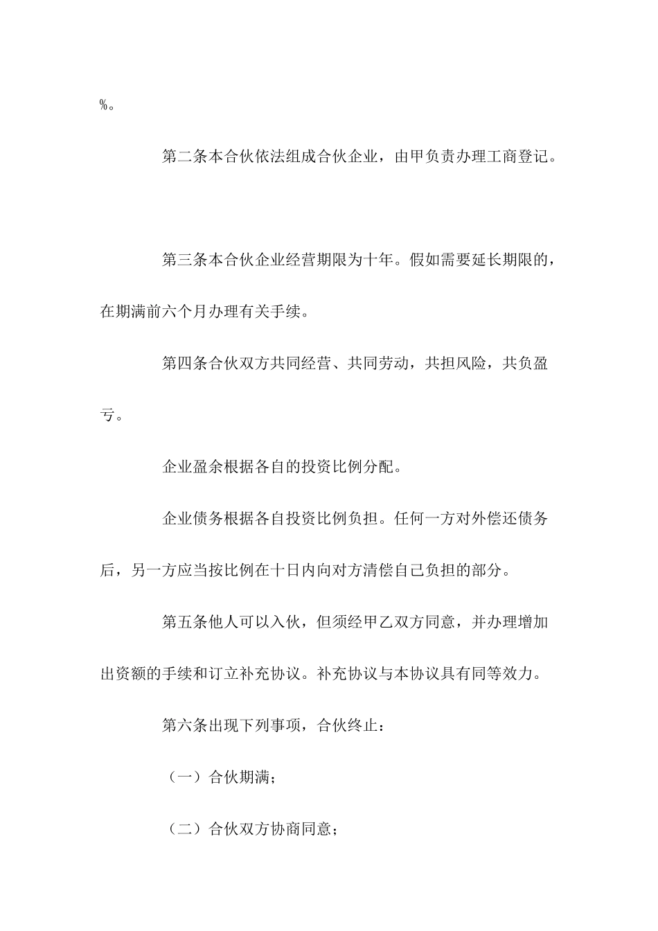 二人合作协议书范本是什么样---合同范本_第3页