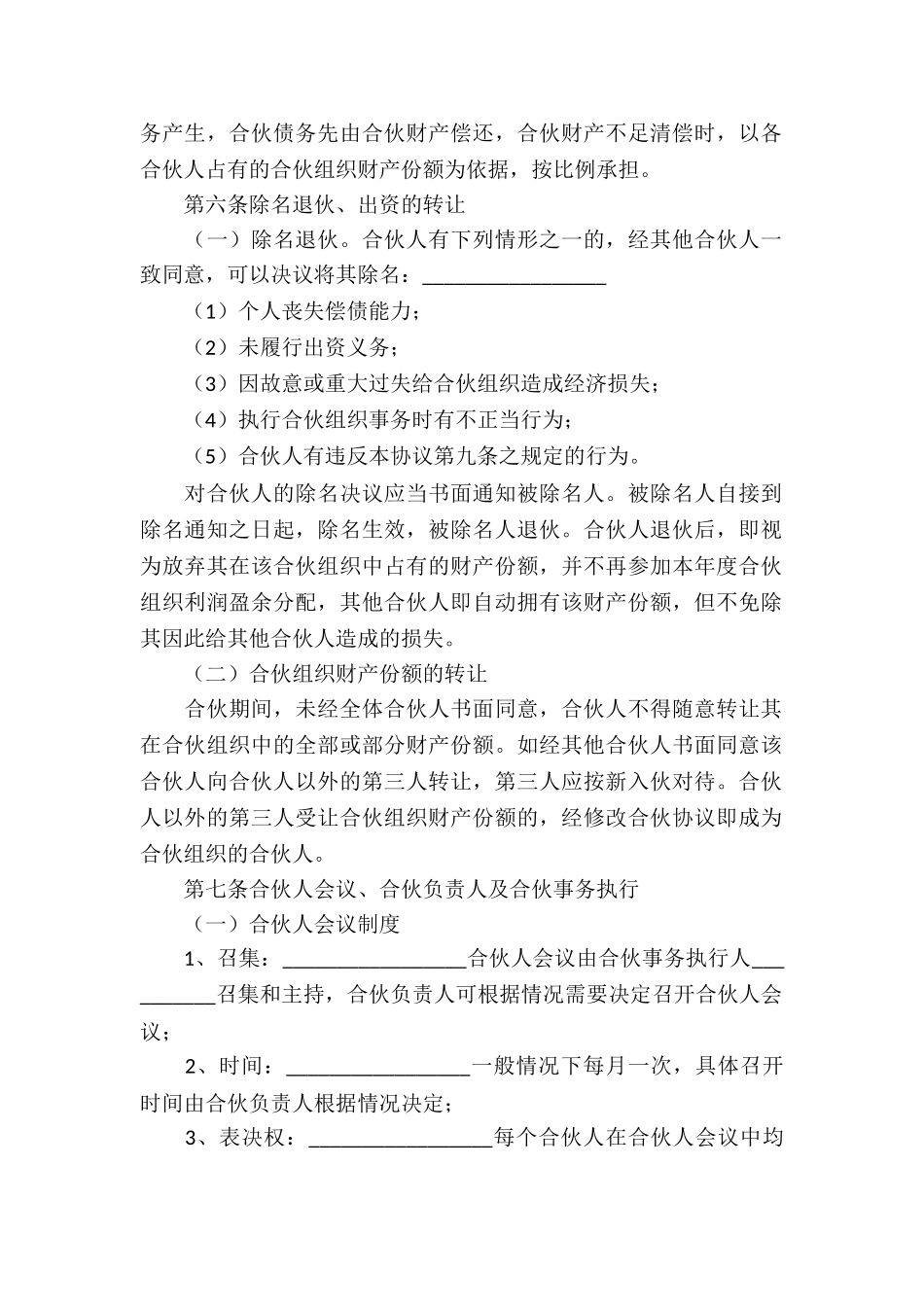 二人合伙经营合同_第2页