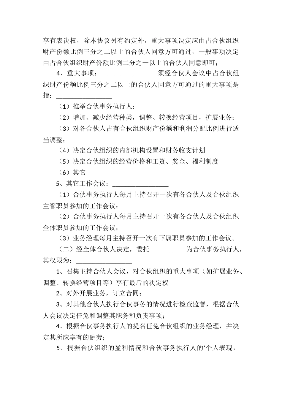 二人合伙经营合同_第3页