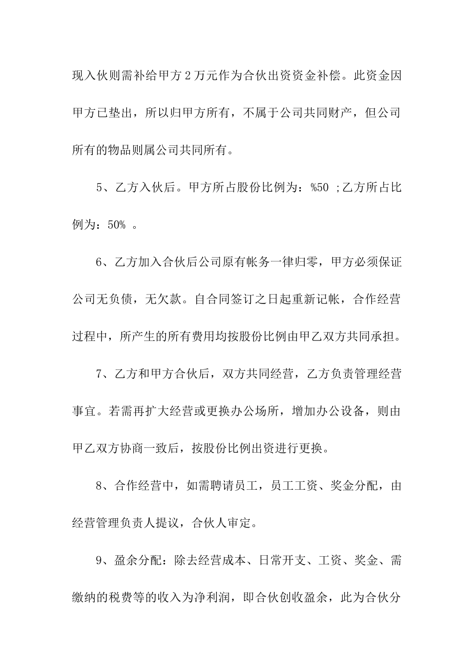 二人合伙经营合同_第2页