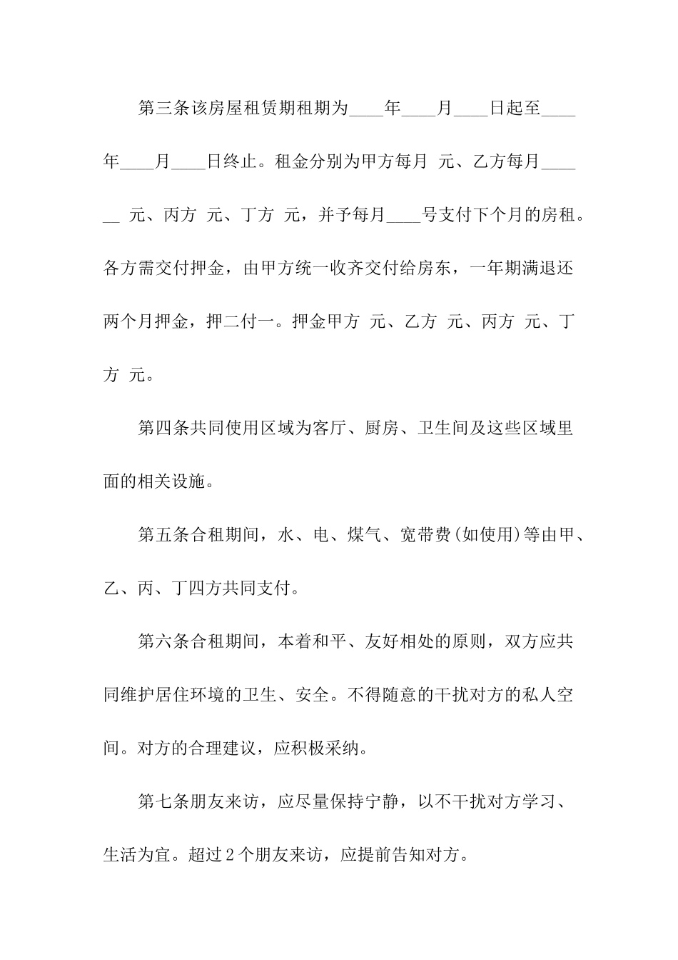 二人合租房屋合同_第2页