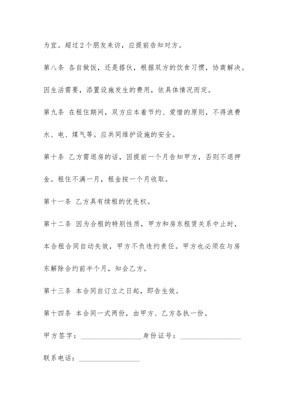 二人合租房屋合同模板-_第3页