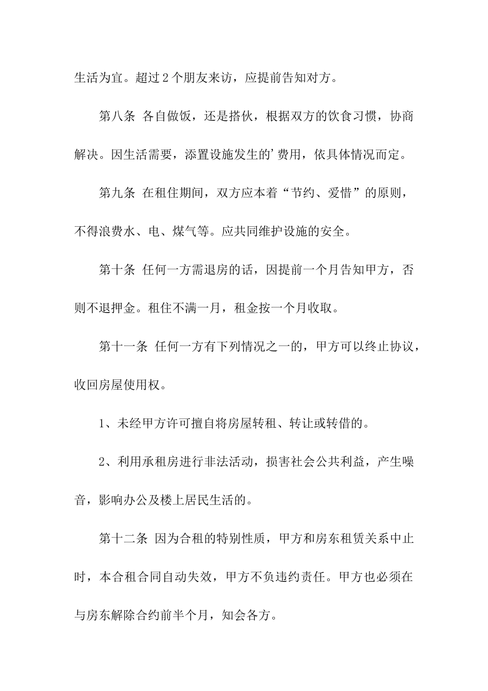 二人合租房屋合同3篇_第3页