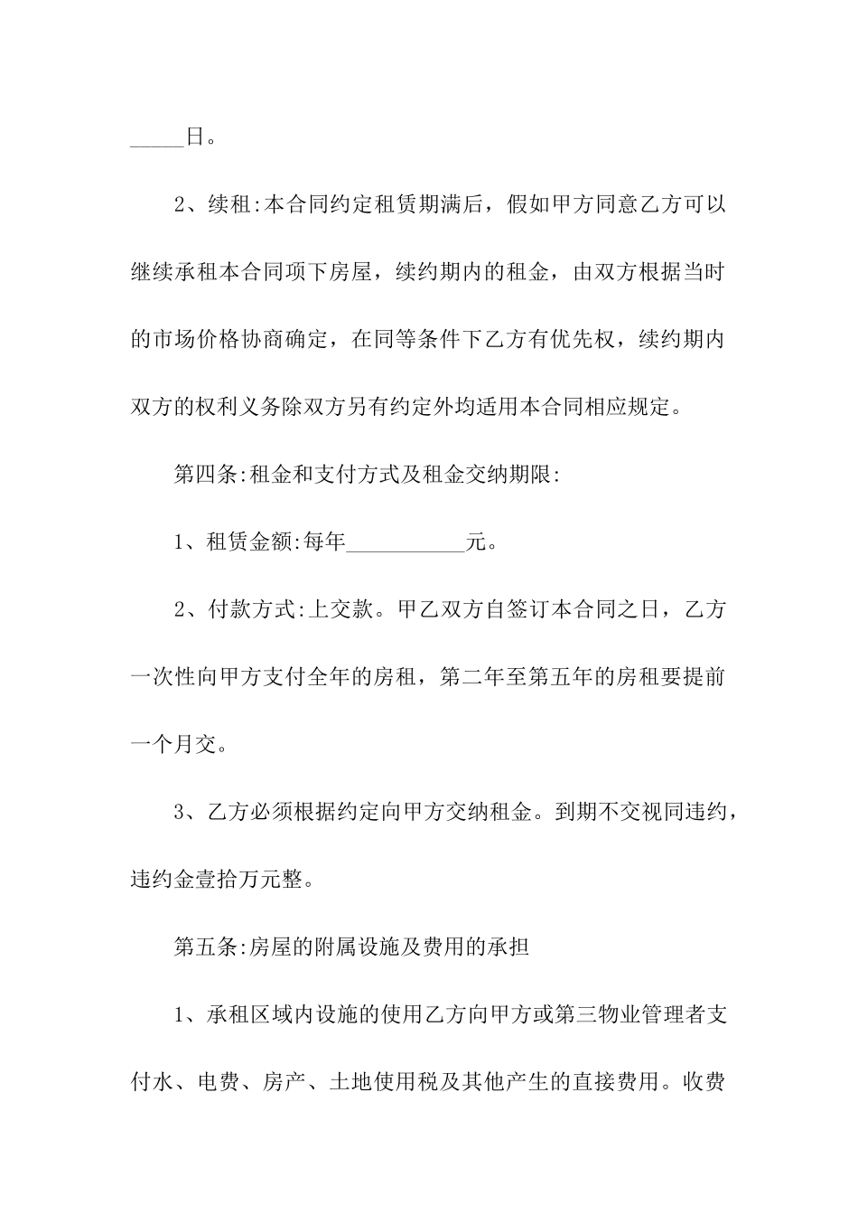 二人合租商铺合同书_第2页