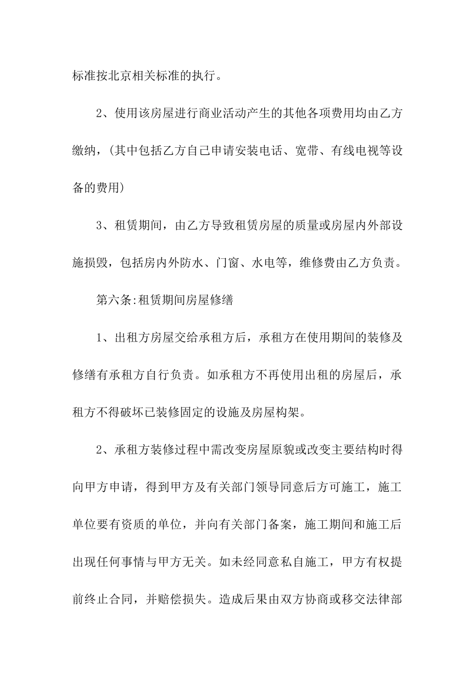 二人合租商铺合同书_第3页