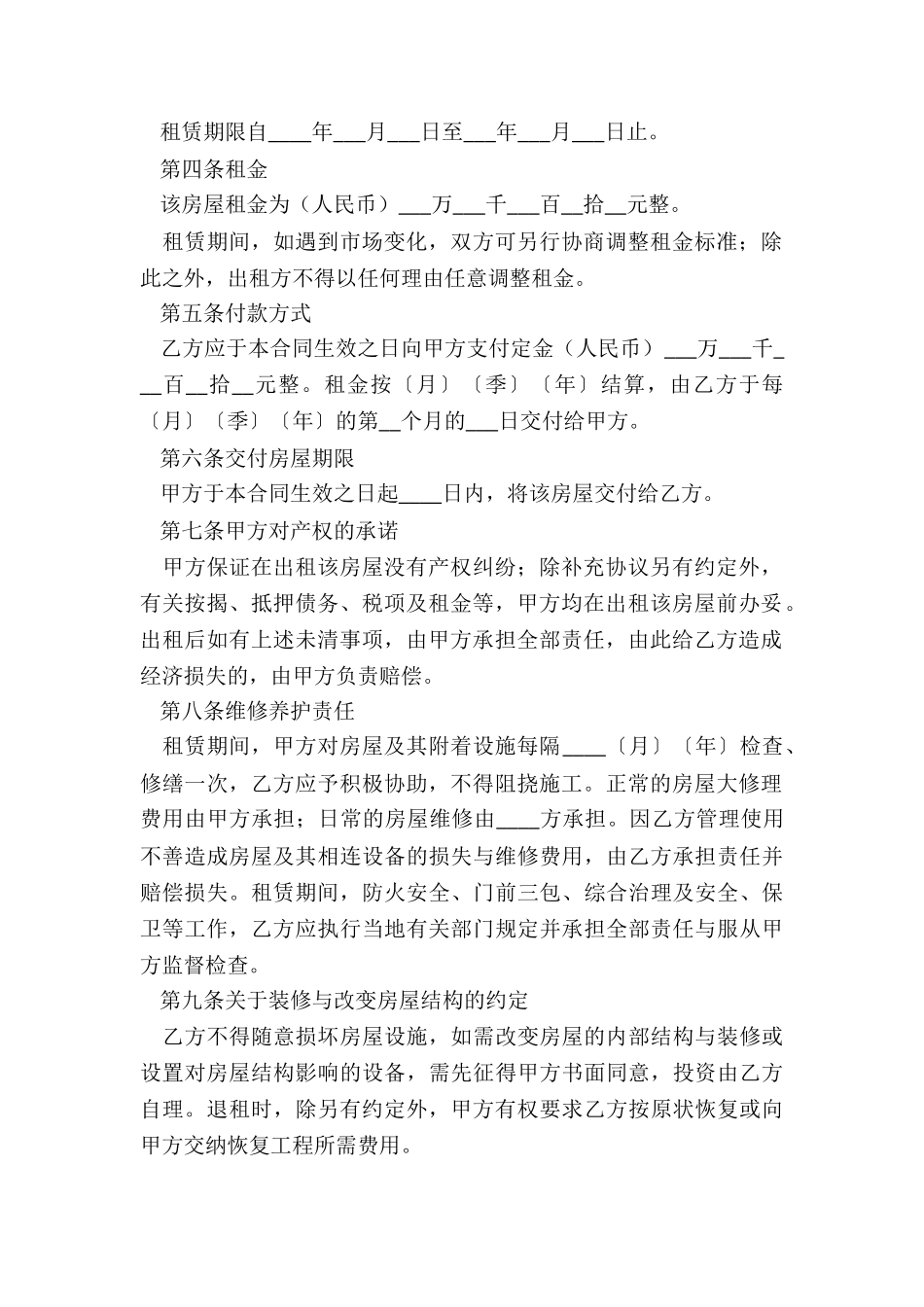 二人合租房屋租赁合同范本-租赁合同-_第2页