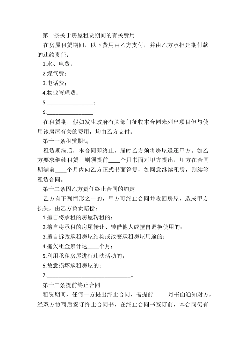 二人合租房屋租赁合同范本-租赁合同-_第3页