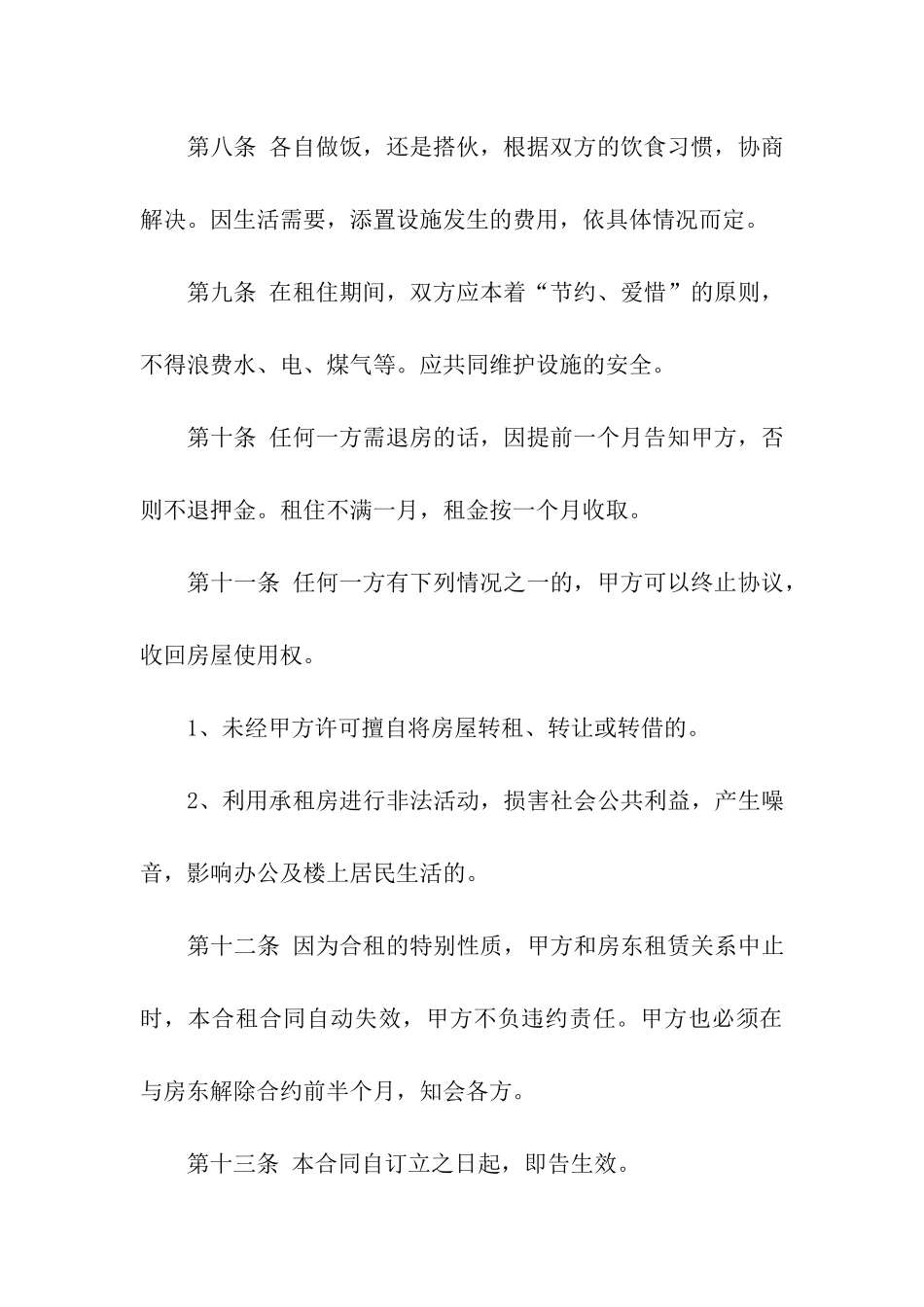 二人合租房屋合同范本(合集5篇)_第3页