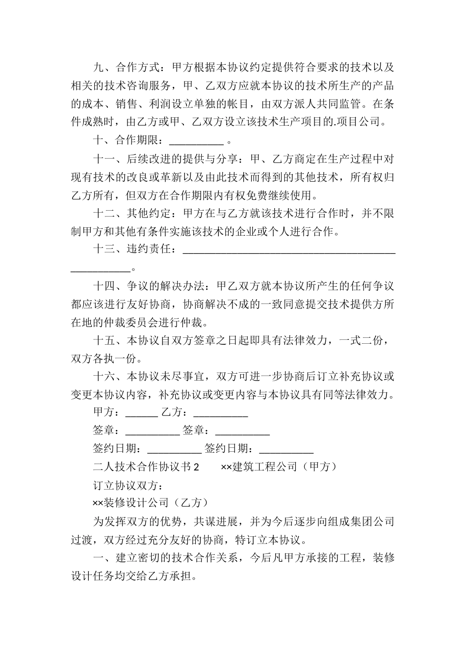 二人技术合作协议书_第2页