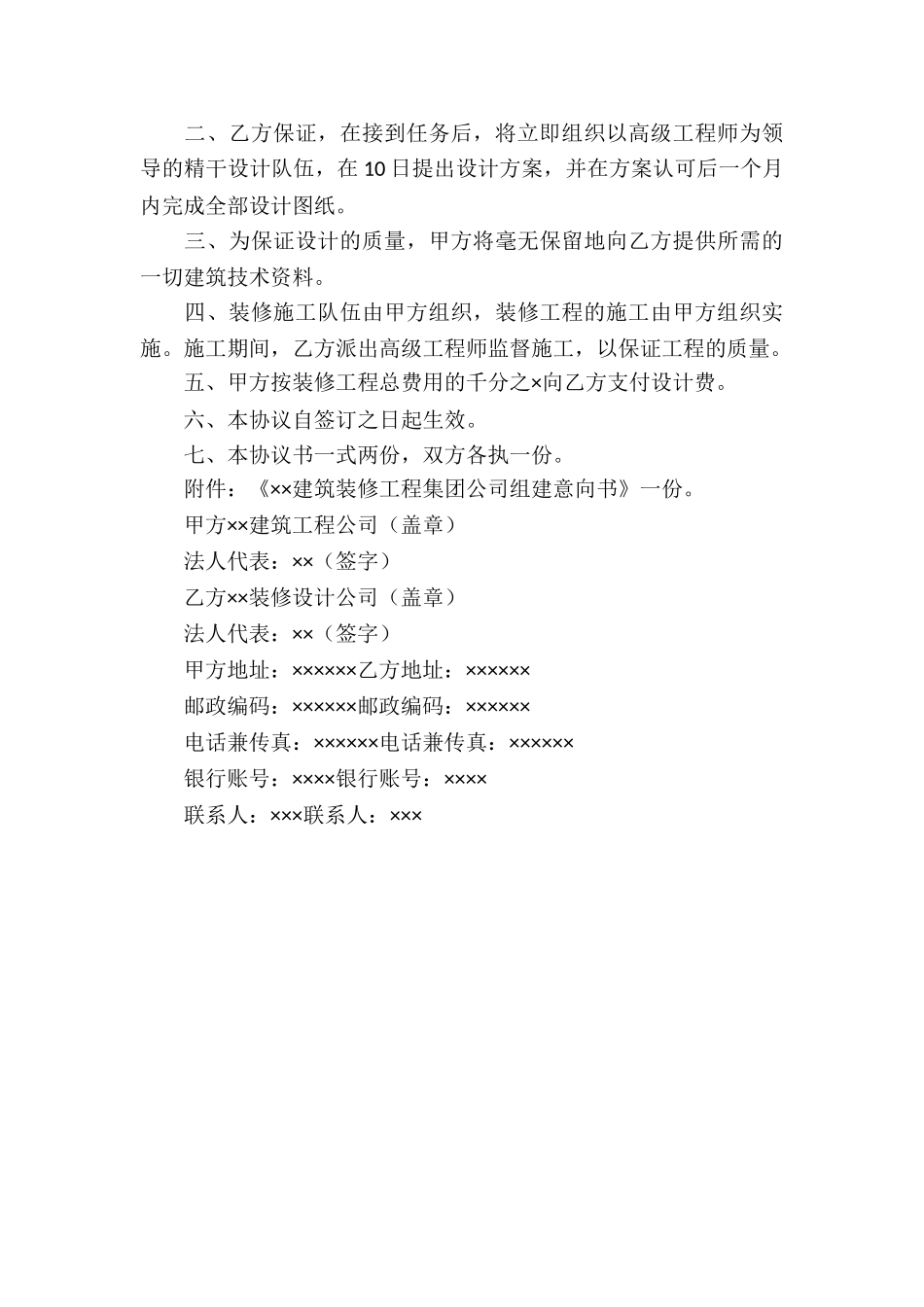 二人技术合作协议书_第3页
