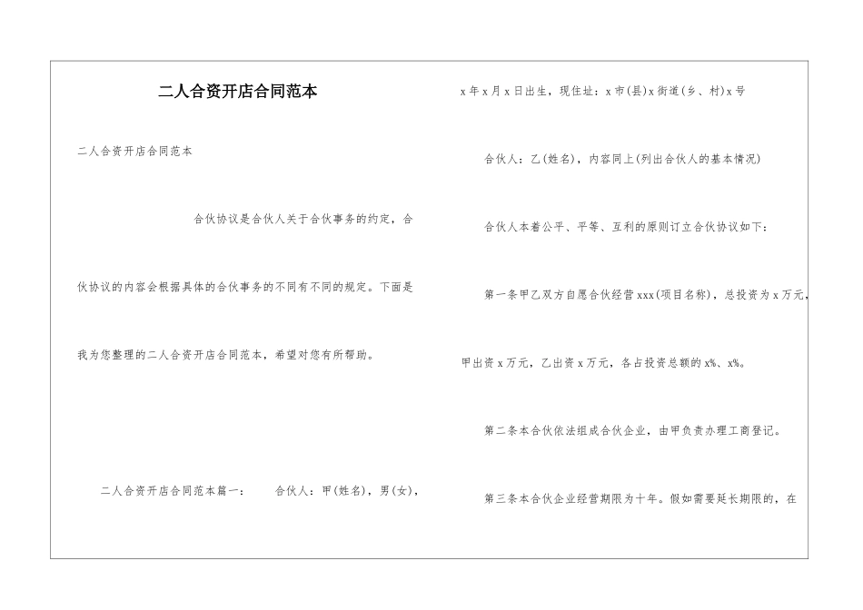 二人合资开店合同范本_第1页