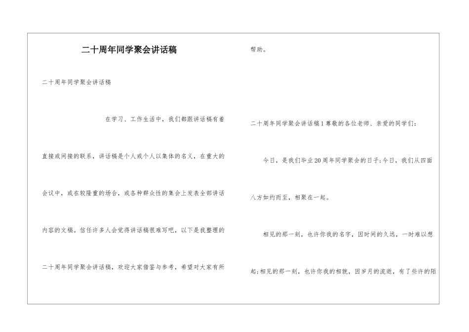 二十周年同学聚会讲话稿_第1页