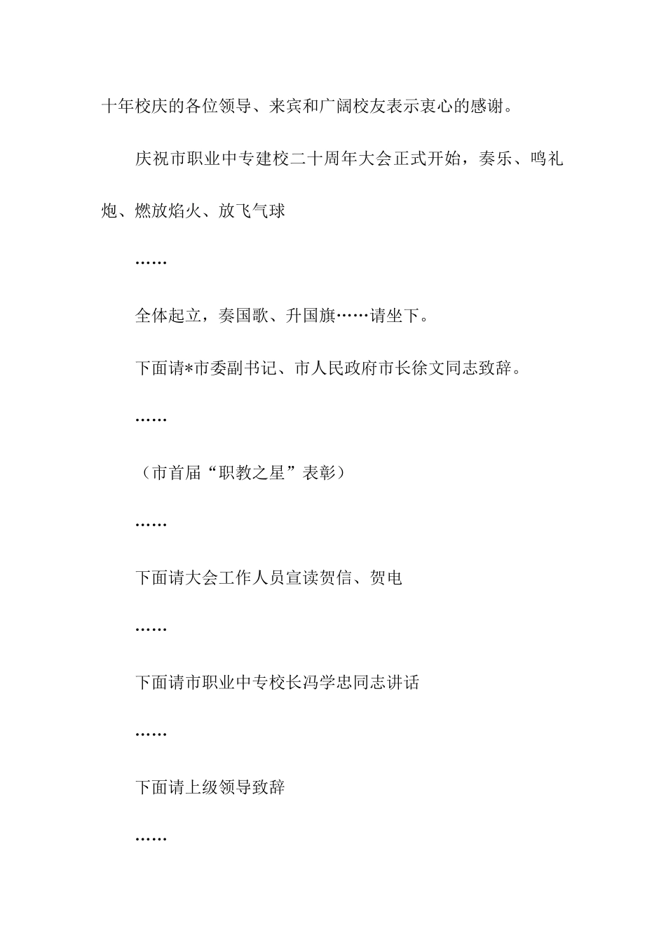 二十周年庆典大会主持词_第3页