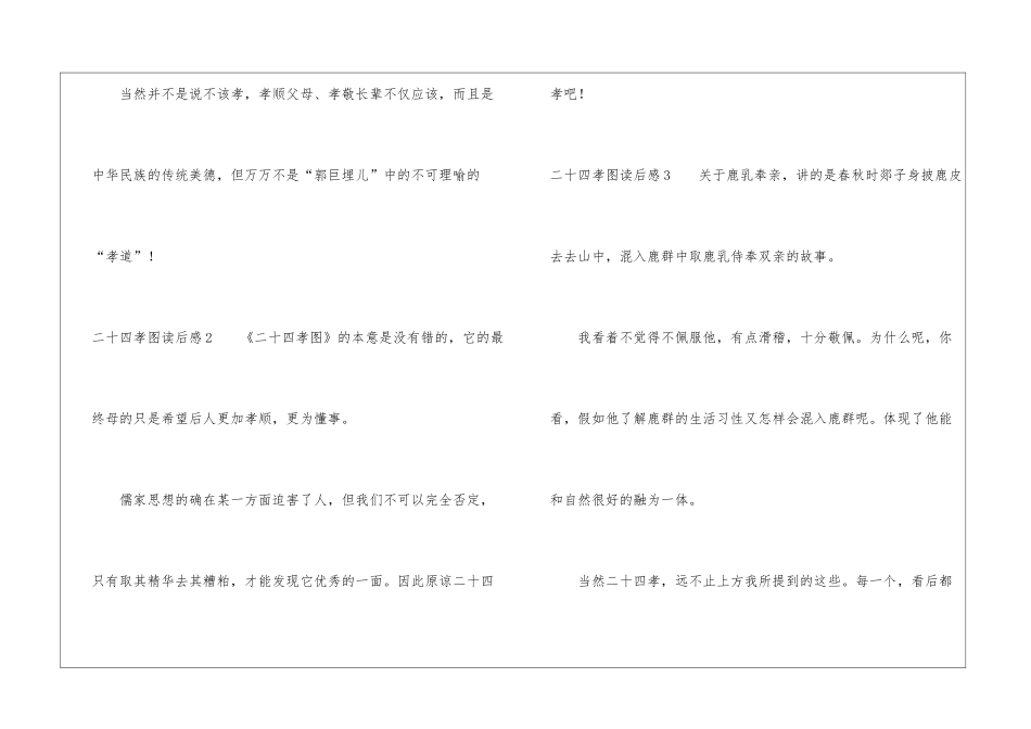 二十四孝图读后感_第2页