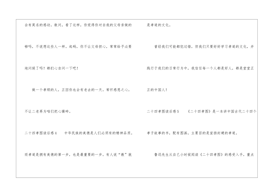 二十四孝图读后感_第3页