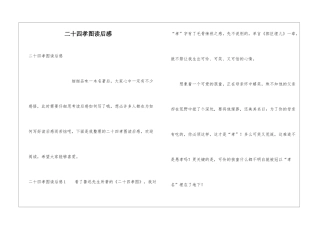 二十四孝图读后感