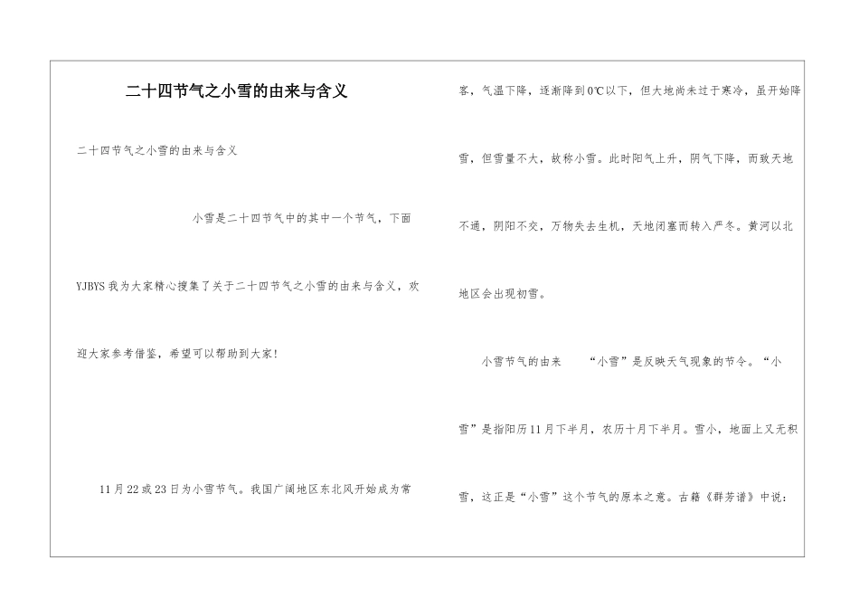 二十四节气之小雪的由来与含义_第1页