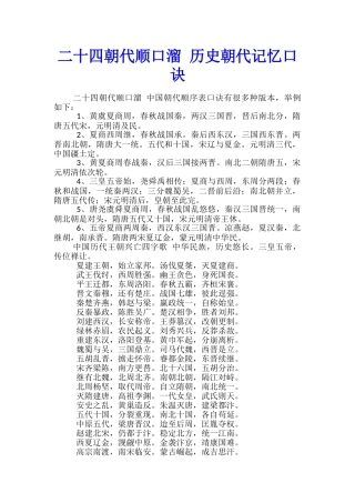 二十四朝代顺口溜-历史朝代记忆口诀