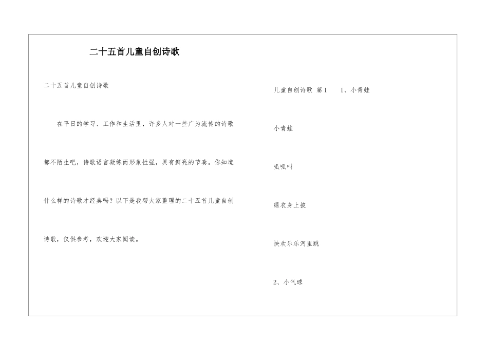 二十五首儿童自创诗歌_第1页