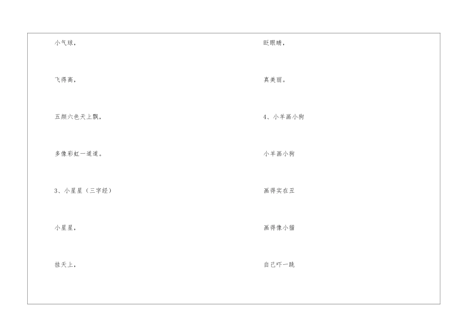 二十五首儿童自创诗歌_第2页