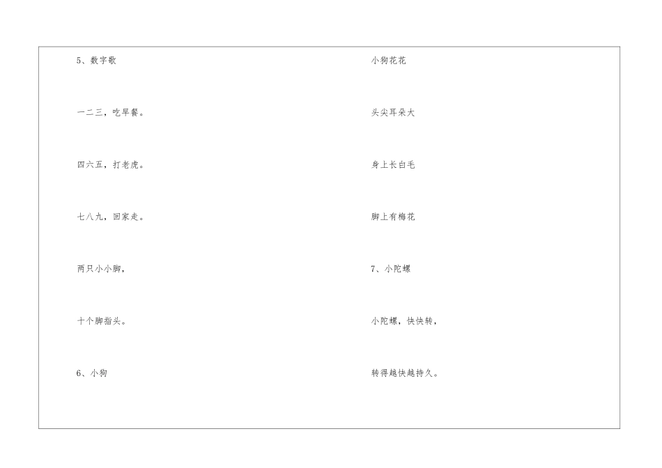 二十五首儿童自创诗歌_第3页