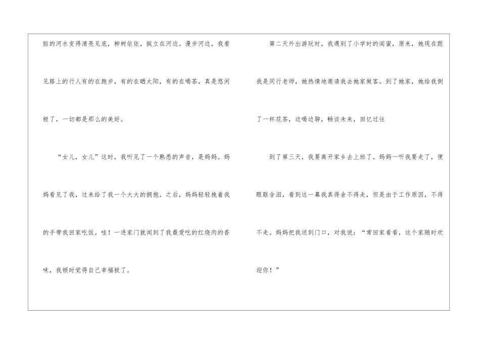 二十年后回家乡作文_第2页