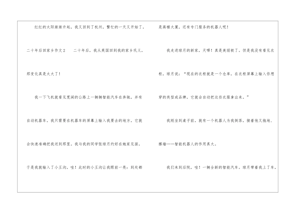 二十年后回家乡作文_第3页