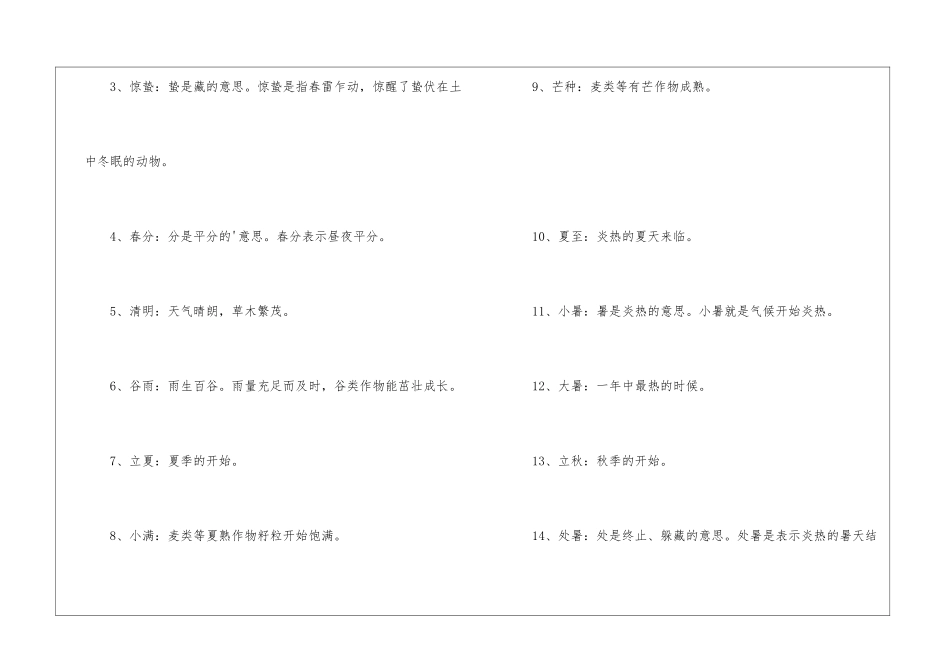 二十四节气的含义简介文字_第2页