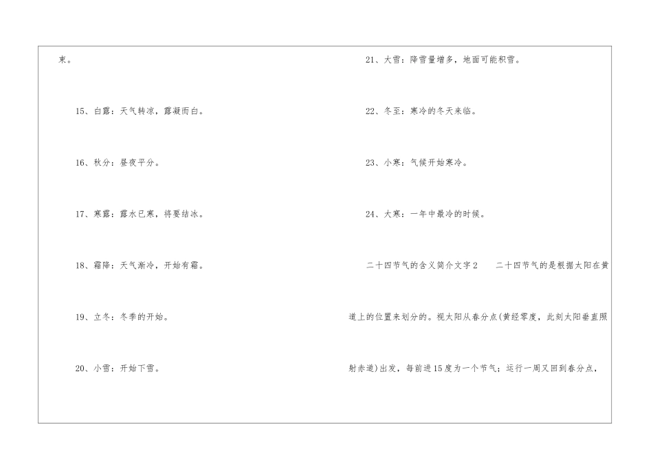二十四节气的含义简介文字_第3页