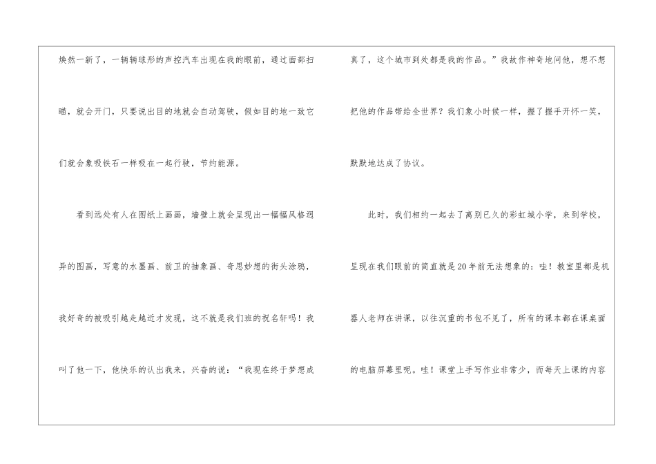 二十年后回故乡小学作文15篇_第2页