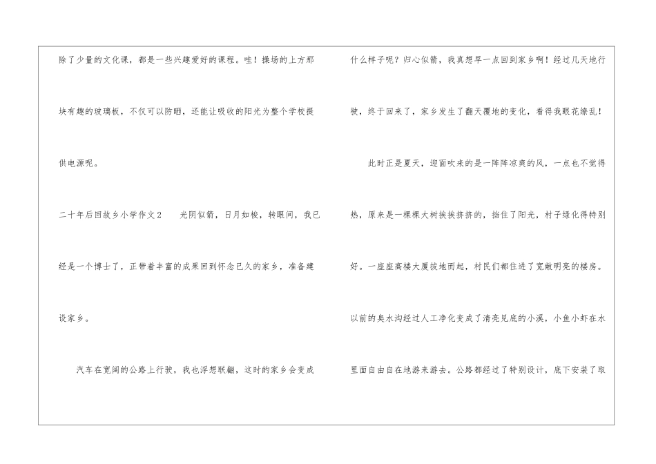 二十年后回故乡小学作文15篇_第3页