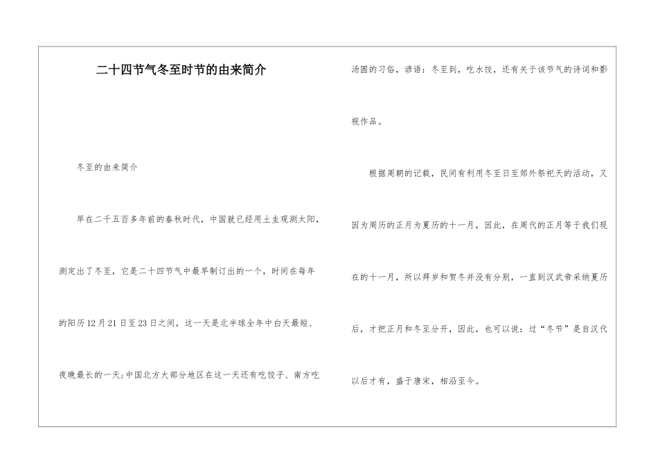 二十四节气冬至时节的由来简介_第1页