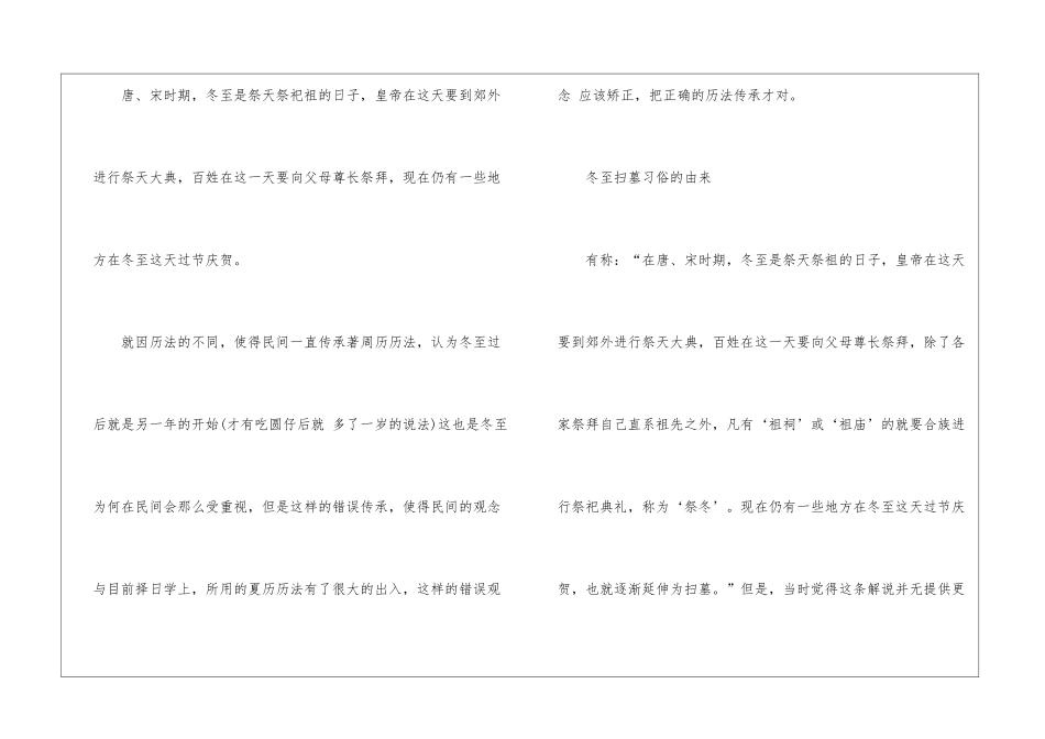 二十四节气冬至时节的由来简介_第2页