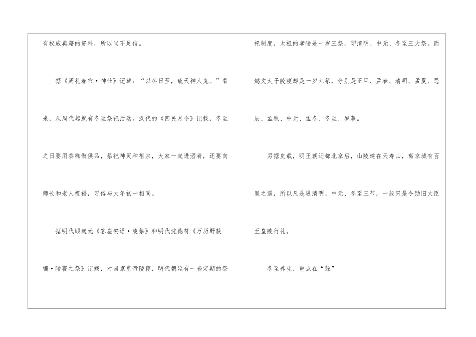 二十四节气冬至时节的由来简介_第3页
