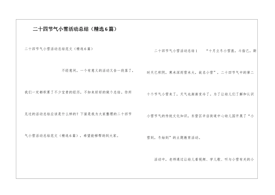 二十四节气小雪活动总结_第1页
